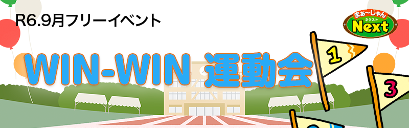 9月・フリーイベント